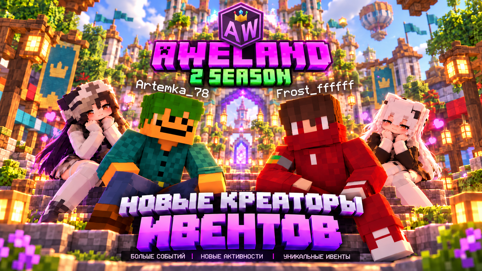 Ивенты